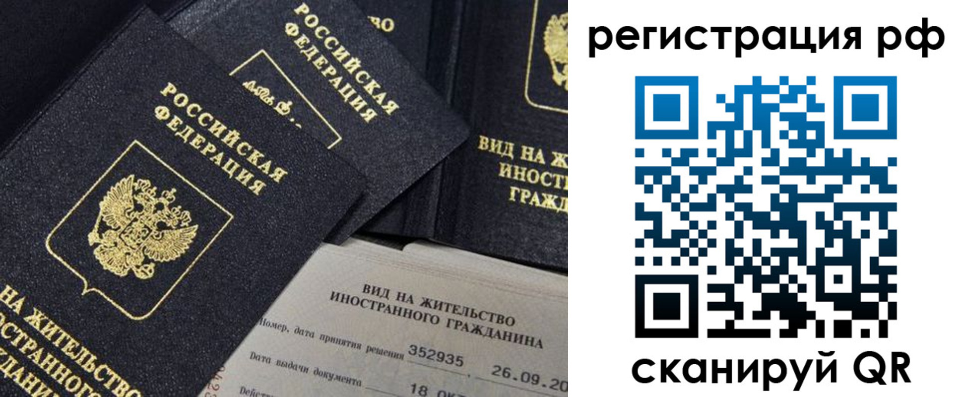временная регистрация в квартире в Инзе
