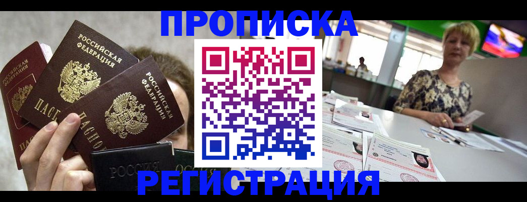 прописка в Инзе