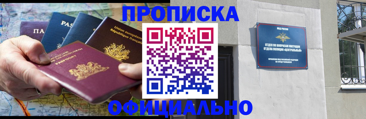 прописка 2025 в Инзе