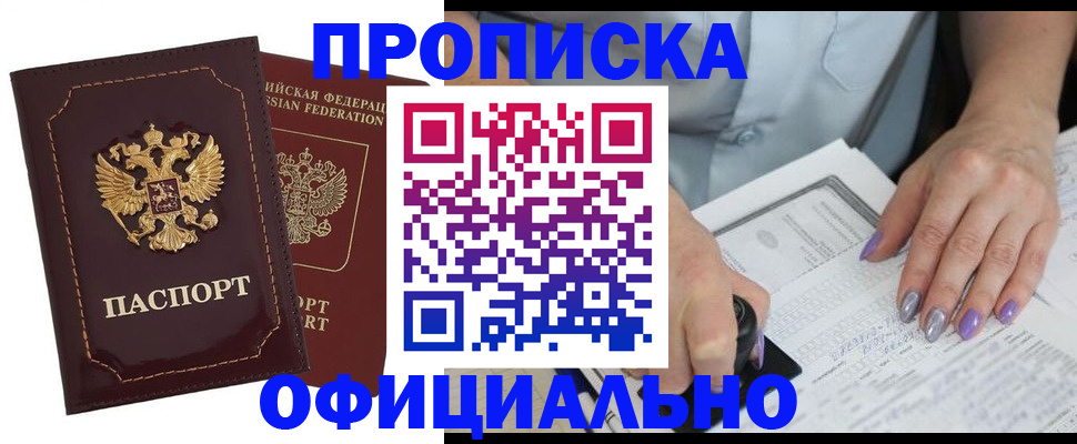 прописка ребенка в Инзе